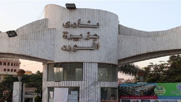 إعفاء محلات ومطاعم نادي جزيرة الورد بالمنصورة من الإيجار