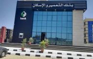 “ التعمير والإسكان“ يتبني عدد من المبتكرين ورواد الاعمال في مجال التشييد و البناءفي إطار استكمال مشاركته المجتمعيه