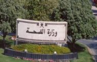 الصحة العمانية: تسجيل 21 إصابة جديدة بكورونا والإجمالى يرتفع إلى 152حالة