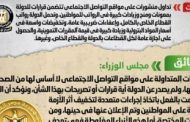 الحكومة تنفى تحملها رواتب القطاع الخاص أو وجود منح وعلاوات