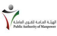 القوى العاملة بالكويت: اتخذنا إجراءاتنا بحق صاحب العمل