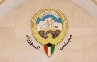 ننشر قرارات مجلس الوزراء الكويتي.. أبرزها تمديد تعطيل الدراسة وتجهيز أرض المعارض كمستشفى ميداني