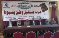 مستقبل وطن بأسيوط يواصل فعاليات مسابقة