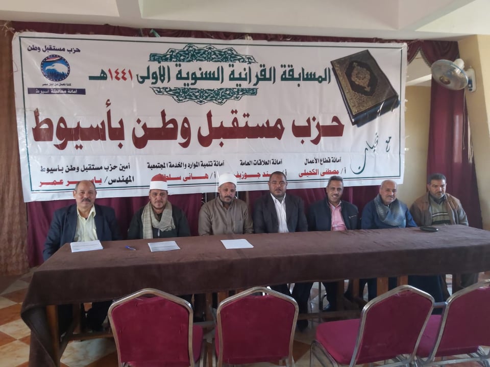 مستقبل وطن بأسيوط يواصل فعاليات مسابقة