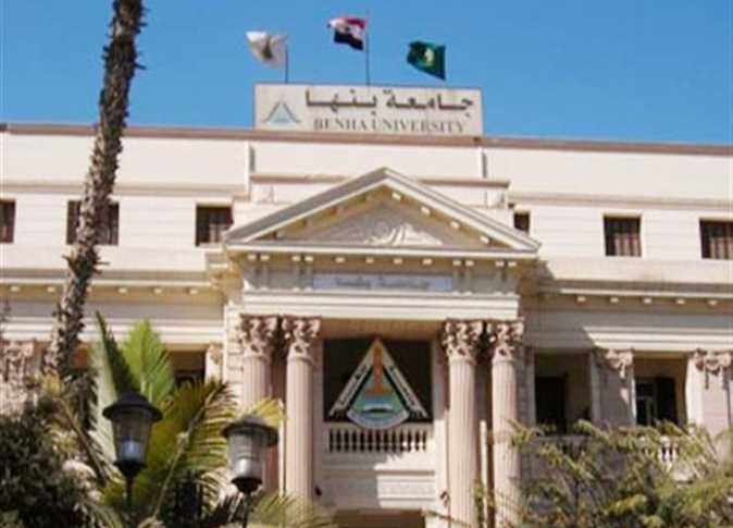 تعليق جميع الفعاليات في جامعة بنها بسبب «كورونا»