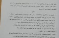 مياه الغربية تطبق قرار تقليص المتواجدين بالعمل ما عدا 