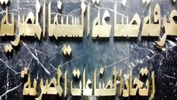 قرار هام من غرفة صناعة السينما للحد من انتشار فيروس كورونا