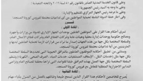 6 قطاعات ليست مستثناة من تخفيض العاملين فى الدولة بسبب كورونا