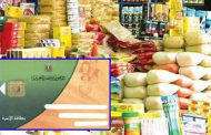 تعديل مواعيد صرف السلع التموينية ابتداء من الغد