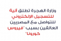 وزير الخارجية يبحث تطورات الأزمة الليبية هاتفيا مع الأمين العام للأمم المتحدة