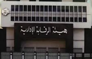 الرقابة الإدارية: القبض على برلماني تلقى رشوة 300 ألف جنيه