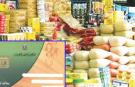 التموين: استمرار طرح السلع وانتظام صرف الخبز.. واستقبال الشكاوى على 19588