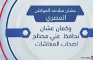 خطة التضامن لمنع التكدسات خلال صرف المعاشات