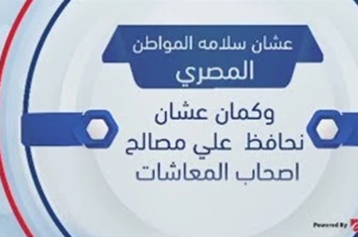 خطة التضامن لمنع التكدسات خلال صرف المعاشات