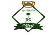 «الجوازات السعودية» تدعو المقيمين إلى إلغاء تأشيرات الخروج النهائي والخروج والعودة تفاديا للغرامات