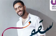أغنية سقف لـ رامي جمال تحقق 16 مليون مشاهدة على يوتيوب
