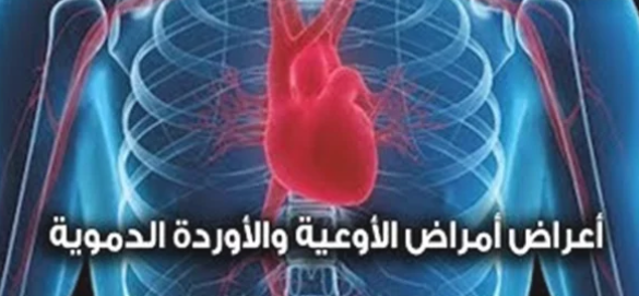 المدخنون أكثر عرضة لـ أمراض الأوعية الدموية لهذا السبب