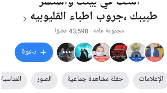 لمواجهة كورونا.. أطباء القليوبية يدشنون صفحة للاستشارات الطبية
