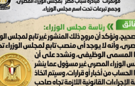 الحكومة: لا يوجد لدينا ما يسمى بـ مسئول مؤتمرات مبادرة شباب مصر