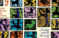 إدارة المهرجان: افتتاح الأقصر للسينما الأفريقية الليلة.. ولا تأجيل بعد اكتشاف كورونا