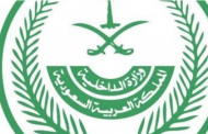 لمدة أسبوعين.. تطبيق حظر كلي في تلك المناطق السعودية