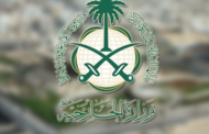 نرفض كافة أشكال التطرف.. السعودية تدين تفجير تونس الإرهابي