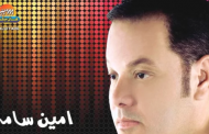 وفاة الفنان أمين سامي .. وجار تحديد موعد الجنازة