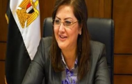 انخفض لصفر.. وزيرة التخطيط تزف بشرى سارة للمصريين