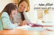 كيف تحافظ على علاقتك بأولادك في فترة الدراسة والمذاكرة؟