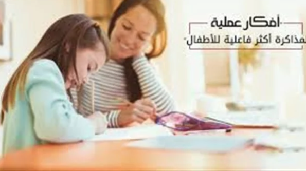 كيف تحافظ على علاقتك بأولادك في فترة الدراسة والمذاكرة؟