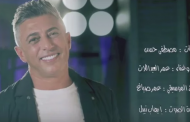 عمر العبد اللات يطرح أغنية الأم المصرية