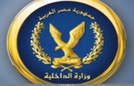 سقوط 16 تشكيلا عصابيا وضبط 392 سلاحاً نارياً.. جهود الداخلية في أسبوع