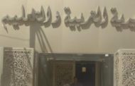 تطهير مديرية التربية والتعليم بالغربية ومكاتب الموظفين للحد من انتشار كورونا