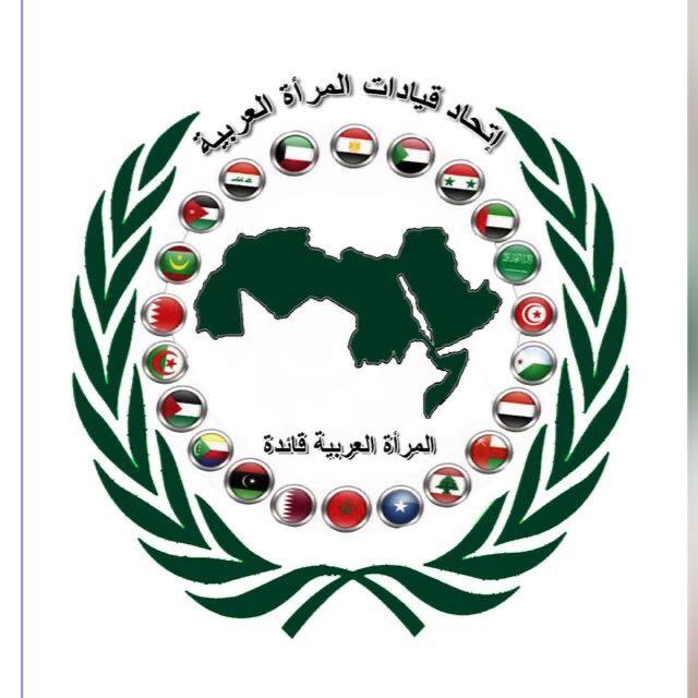 الخميس.. مؤتمر لاتحاد قيادات المرأة العربية لمناقشة أثار كورونا على الإقتصاديات والصناعات التحويلية العربيه 