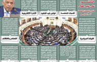 تصريحات رئيس البرلمان.. عن العالقين والحرب على الإرهاب وعدم رغبة الدوله في فرض ضرائب 