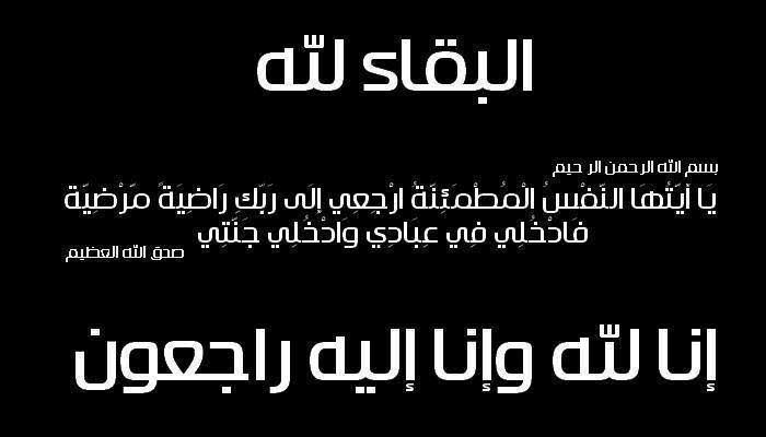 البقاء لله..وفاة فقيد قبيلة الهماميه بنجع حمادي المرحوم 