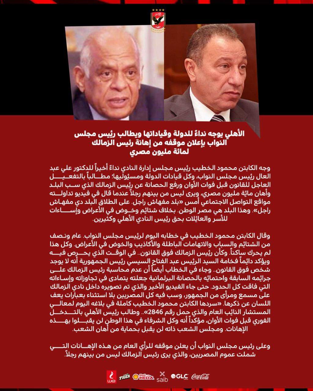 الخطيب يطالب رئيس البرلمان برفع الحصانة عن مرتضى منصور