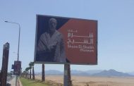 لافتات متحف شرم الشيخ الأثري بشوارع المدينة