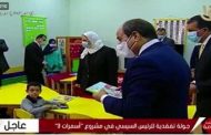 فيديو.. السيسي يوزع الهدايا على أطفال مدينة الأسمرات