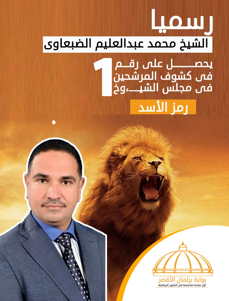 انتخابات الإعادة للشيوخ بالاقصر.. معركة تكسير العظام ومحمد عبد العليم الشيخ أقرب الفائزيين 