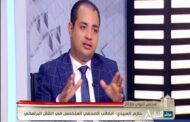 حازم العبيدي : المشاركه الشبابيه انعكاس لمجهودات الدوله في تمكين الشباب.. والتاريخ سينصف مجلس عبد العال