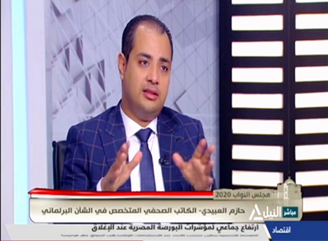 حازم العبيدي : المشاركه الشبابيه انعكاس لمجهودات الدوله في تمكين الشباب.. والتاريخ سينصف مجلس عبد العال
