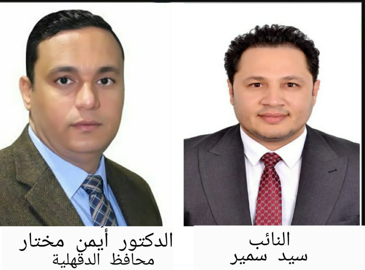 نائب الدقهليه سيد سمير يهنئ أهل المحافظة بالعيد القومى.. ويؤكد: دعوة للتنمية