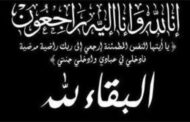 عزاء واجب ..الكاتب الصحفي حازم العبيدي ينعي الشيخ 
