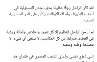السيسي ناعيا 