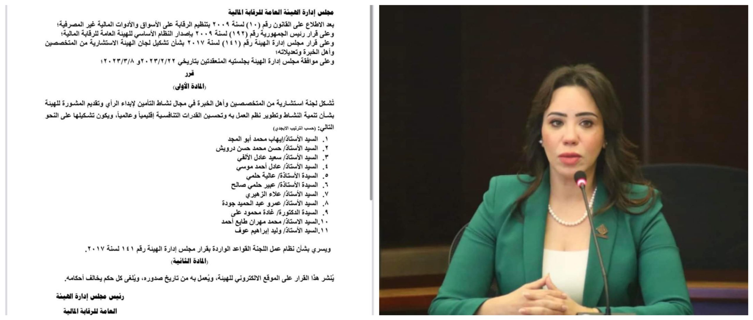 اختيار الدكتورة غادة على نائبة التنسيقية عضواً باللجنة الاستشارية لقطاع التأمين