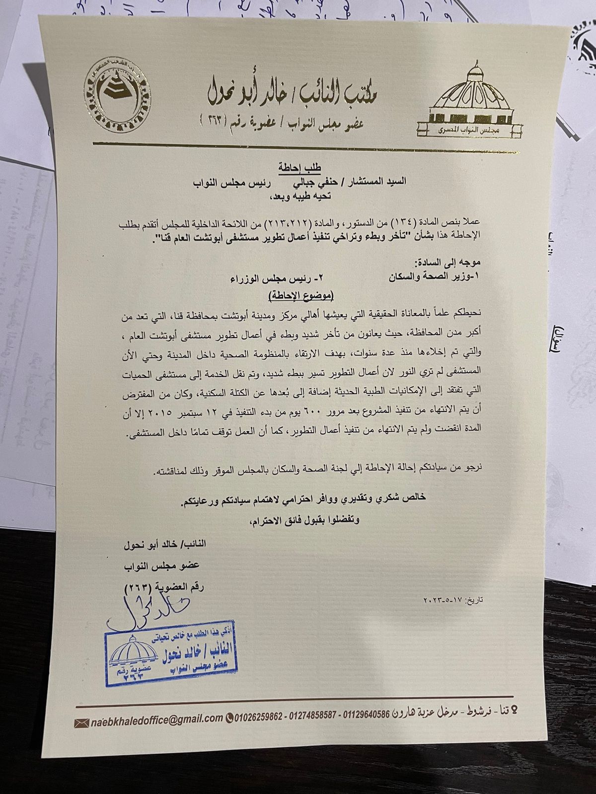 متوقف منذ 9 سنوات.. طلب إحاطة لـ 
