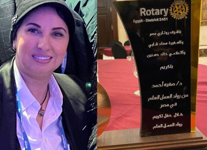تكريم الدكتورة صفية أحمد في حفل تكريم رواد العمل العام ورموز السياسة والفن بالروتاري 