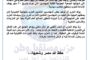 يُعرَّض التلاميذ لخطر الموت.. طلب إحاطة بشأن توقف أعمال تنفيذ نفق أسفل سكة حديد نجع خيربة مركز فرشوط بقنا