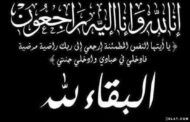 عزاء واجب .. وفاة عم الكاتب الصحفي محمد المنسي